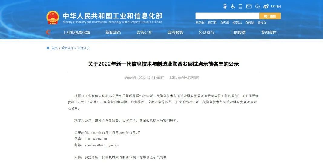 【喜报】乐鱼体育全站
科技入选2022新一代信息技术与制造业融合发展试点示范名单 【喜报】乐鱼体育全站
科技入选2022新一代信息技术与制造业融合发展试点示范名单